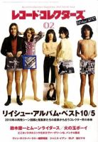 レコード・コレクターズ 2月号 表紙