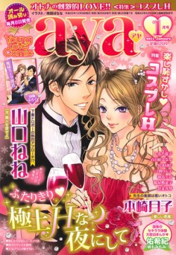 aya コレクション 雑誌