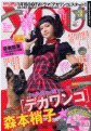 YOU (ユー) 2/1号 (発売日2011年01月15日) 表紙