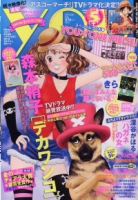 YOU (ユー) 3/1号 (発売日2011年02月15日) 表紙
