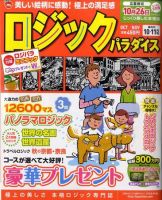 ロジックパラダイス 10月号 表紙