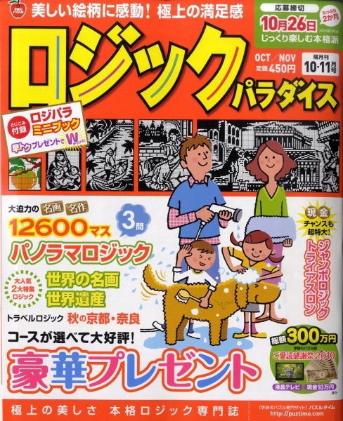 ロジックパラダイス 10月号 (発売日2010年08月27日) 表紙