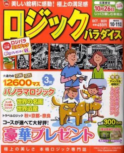 ロジックパラダイス 10月号 (発売日2010年08月27日) | 雑誌/定期購読の