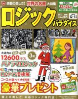 ロジックパラダイス 12月号 表紙