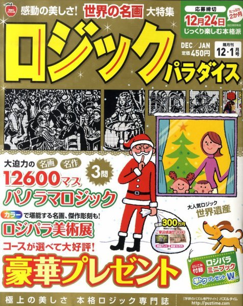 ロジックパラダイス 12月号 (発売日2010年10月27日) 表紙