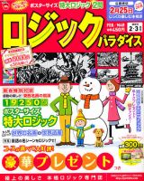 ロジックパラダイス 2月号 表紙