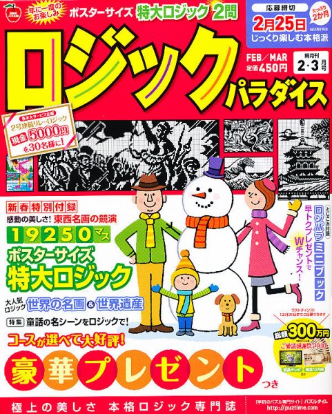 ロジックパラダイス 2月号 (発売日2010年12月25日) 表紙