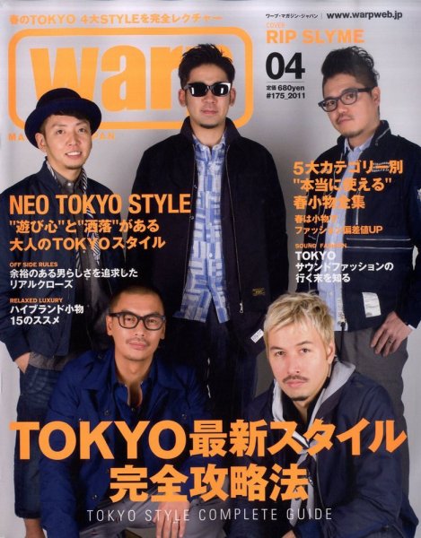 warp MAGAZINE JAPAN（ワープ・マガジン・ジャパン）  4月号 (発売日2011年02月24日) 表紙
