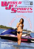 ワールドジェットスポーツ 10月号 (発売日2010年09月10日) 表紙