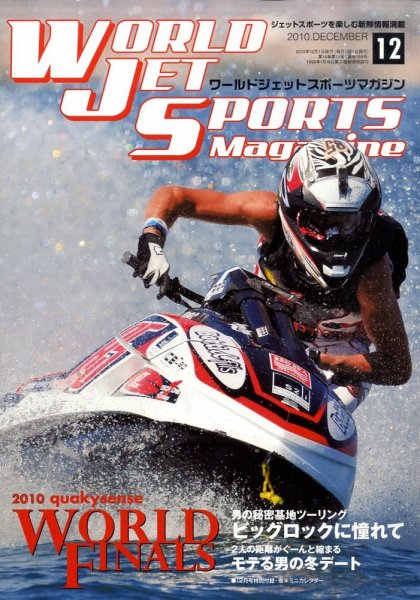 ワールドジェットスポーツ 12月号 (発売日2010年11月10日) 表紙