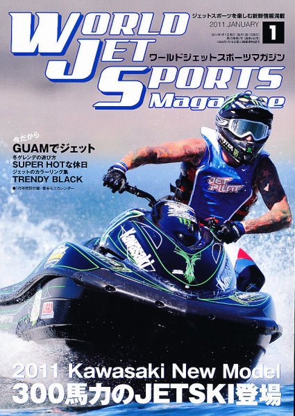ワールドジェットスポーツ 1月号 (発売日2010年12月10日) 表紙