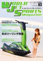 ワールドジェットスポーツ 2月号 (発売日2011年01月08日) 表紙