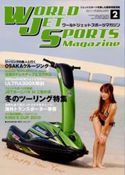 ワールドジェットスポーツ 2月号 (発売日2011年01月08日) 表紙