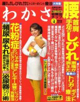 わかさ 4月号 (発売日2011年02月16日) 表紙
