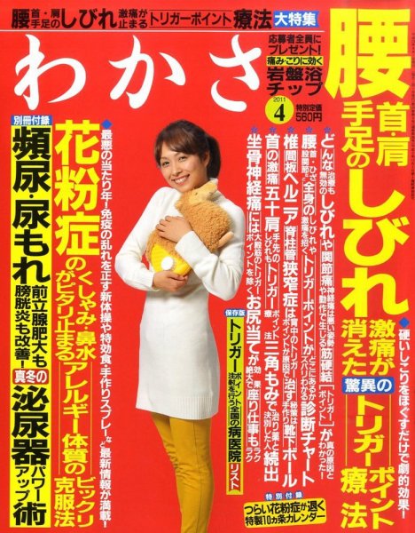 わかさ 4月号 (発売日2011年02月16日) 表紙