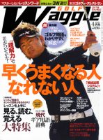 Waggle（ワッグル） 2011年4月号 表紙
