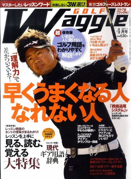 Waggle（ワッグル） 2011年4月号 (発売日2011年02月21日) 表紙
