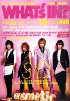 WI?（ワッツ イン)　 10月号 (発売日2010年09月14日) 表紙