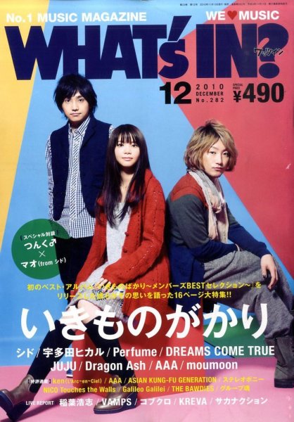 WI?（ワッツ イン)　 12月号 (発売日2010年11月13日) 表紙
