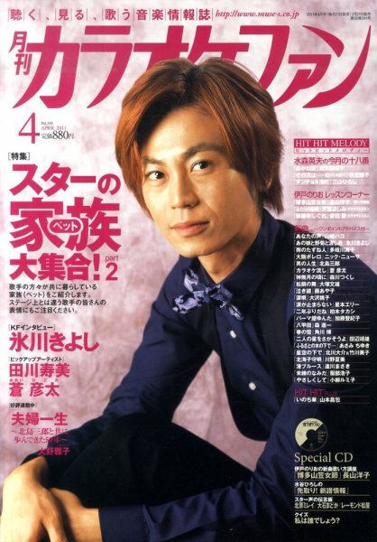 月刊カラオケファン 2011年4月号 (発売日2011年02月21日) 表紙