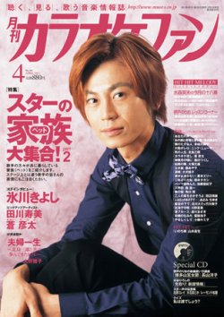 カラオケファン 2011年4月号 (発売日2011年02月21日) 表紙