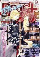 ＤＥＡＲ＋（ディアープラス） 9月号 表紙