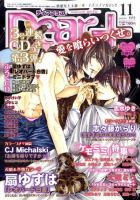 ＤＥＡＲ＋（ディアープラス） 11月号 (発売日2010年10月14日) 表紙