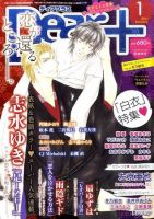 ＤＥＡＲ＋（ディアープラス） 1月号 (発売日2010年12月14日) 表紙