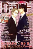 ＤＥＡＲ＋（ディアープラス） 2月号 (発売日2011年01月14日) 表紙