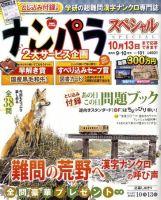 ナンパラSpecial 9月号 表紙