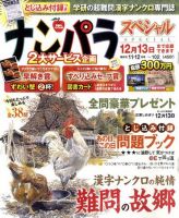 ナンパラSpecial 11月号 表紙