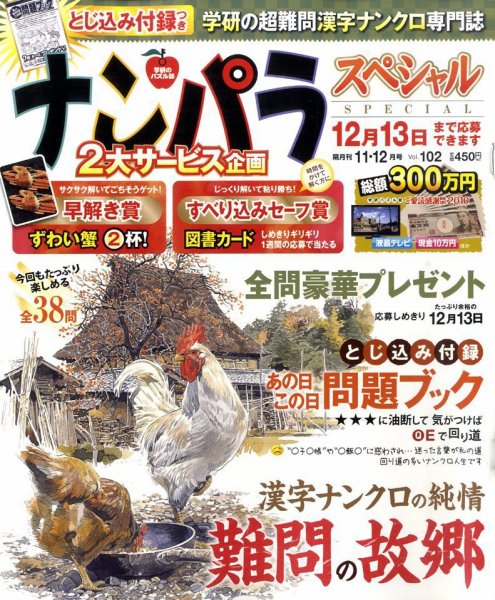 ナンパラSpecial 11月号 (発売日2010年10月14日) 表紙