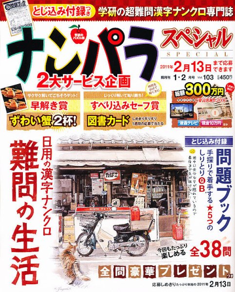 ナンパラSpecial 1月号 (発売日2010年12月14日) 表紙