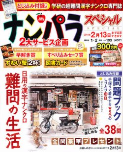 ナンパラSpecial 1月号 (発売日2010年12月14日) | 雑誌/定期購読の予約