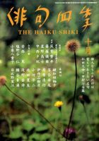俳句四季 10月号 表紙