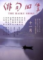 俳句四季 11月号 表紙