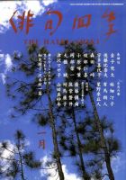 俳句四季 1月号 表紙