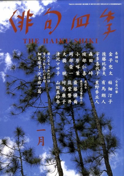 俳句四季 1月号 (発売日2010年12月20日) 表紙