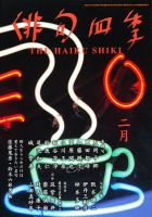 俳句四季 2月号 表紙
