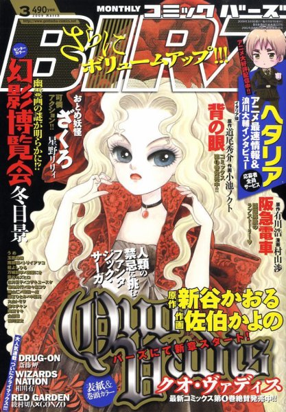 コミック BIRZ (バーズ)  2009年01月30日発売号 表紙