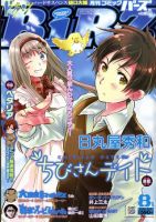 コミック BIRZ (バーズ)  2009年06月30日発売号 表紙