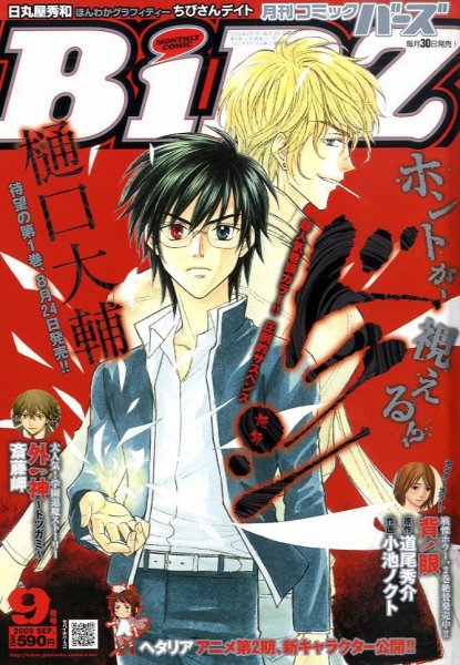 コミック BIRZ (バーズ)  2009年07月30日発売号 表紙