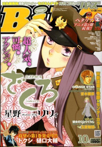 コミック BIRZ (バーズ)  2009年08月29日発売号 表紙