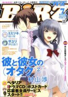 コミック BIRZ (バーズ)  2010年05月29日発売号 表紙