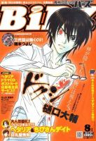 コミック BIRZ (バーズ)  2010年06月30日発売号 表紙