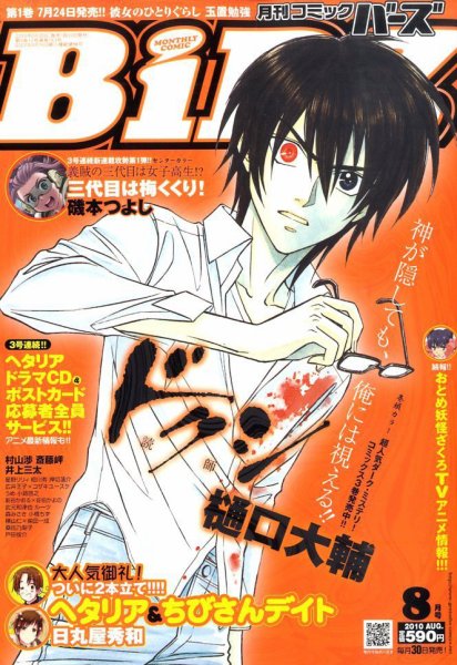 コミック BIRZ (バーズ)  2010年06月30日発売号 表紙