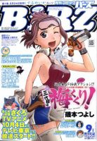 コミック BIRZ (バーズ)  9月号 (発売日2010年07月30日) 表紙