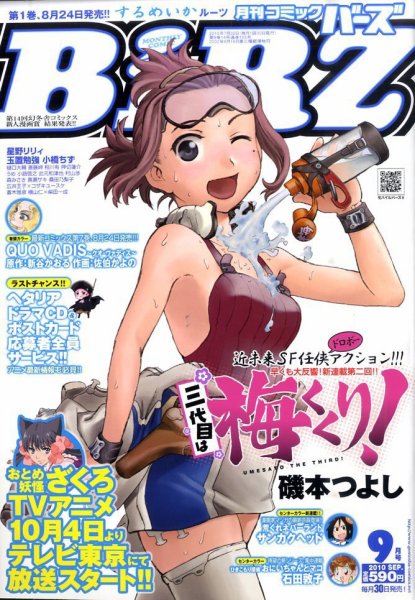 コミック BIRZ (バーズ)  9月号 (発売日2010年07月30日) 表紙