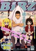 コミック BIRZ (バーズ)  10月号 (発売日2010年08月30日) 表紙