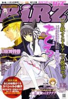 コミック BIRZ (バーズ)  12月号 (発売日2010年10月30日) 表紙